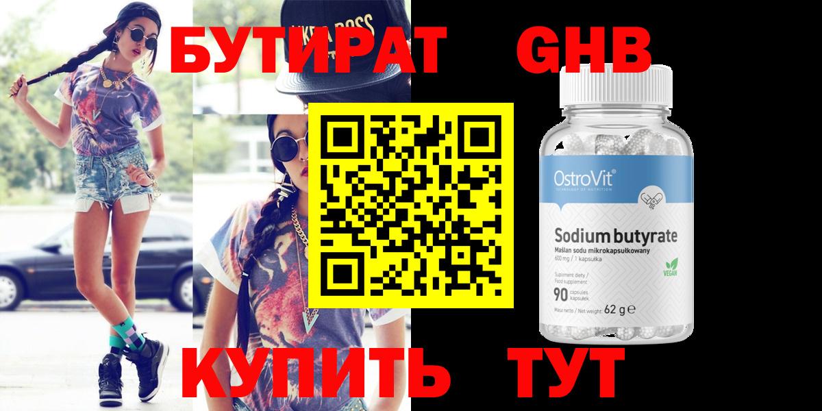 Бутират бутандиол Мелеуз