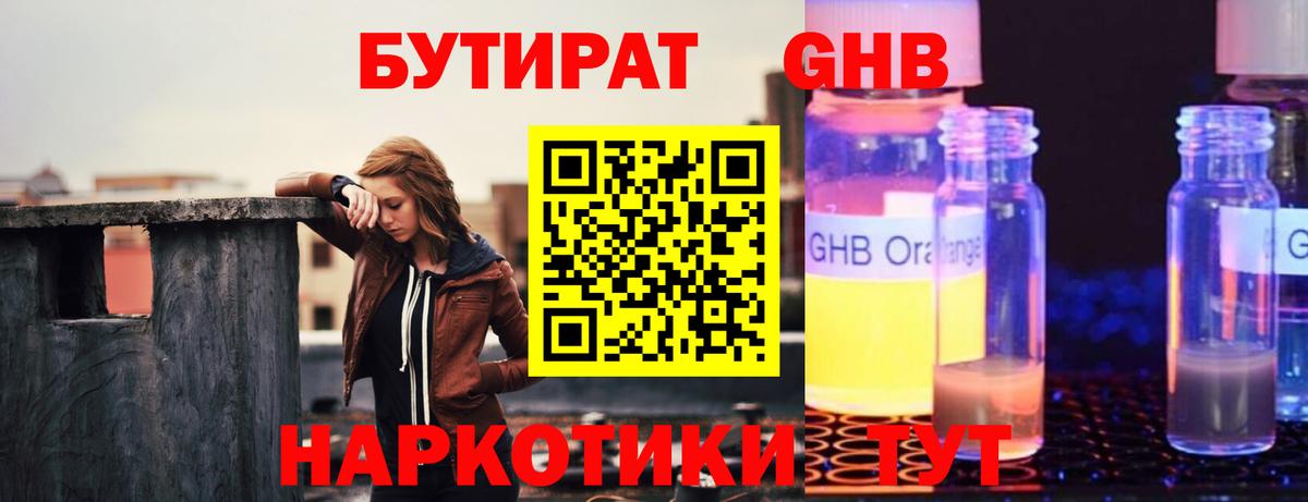 БУТИРАТ оксана  Вход с VPN  БУТИРАТ  Мелеуз 
