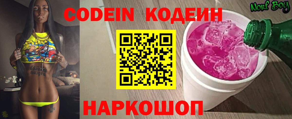 Codein Purple Drank Мелеуз