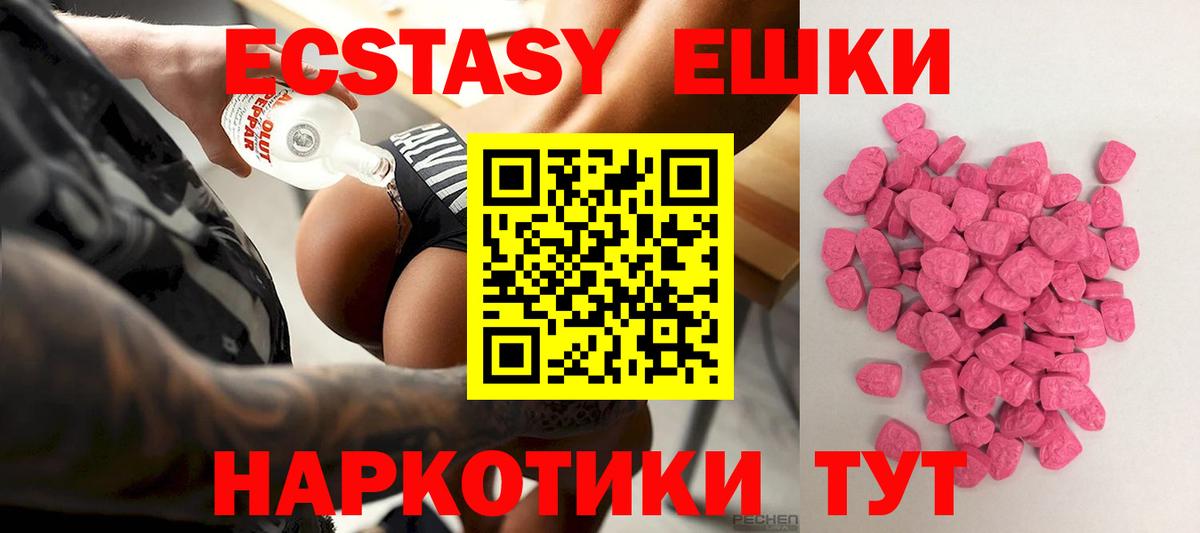 Ecstasy 250 мг  Вход с VPN  Экстази  Мелеуз 