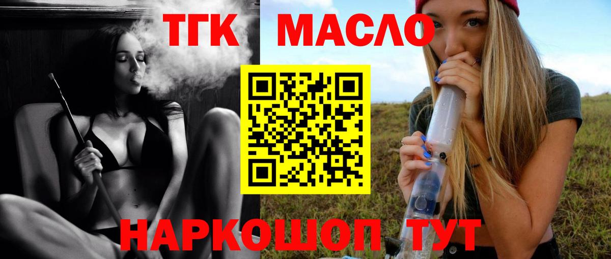 Дистиллят ТГК THC oil Мелеуз