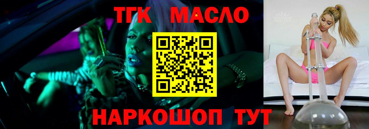 ТГК THC oil  ТГК гашишное масло  Вход с VPN  Мелеуз 